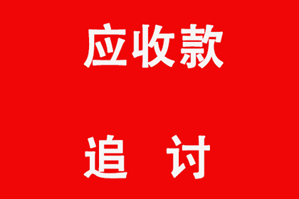 如何解决欠款不还问题？报警是否为最佳选择？